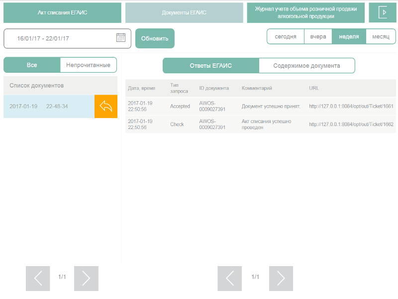 EGAIS FOR POS doc